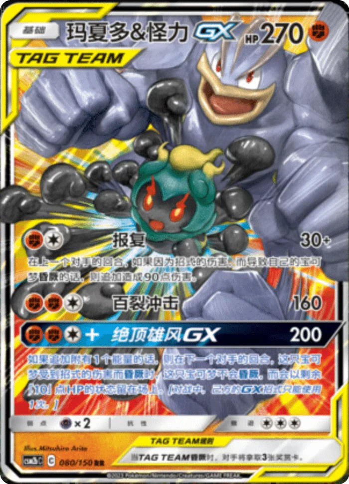 (S-Chinese) Pokémon TCG: Tag Team Card (Select Variant)