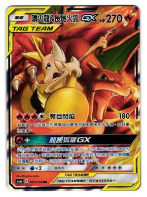 (S-Chinese) Pokémon TCG: Tag Team Card (Select Variant)